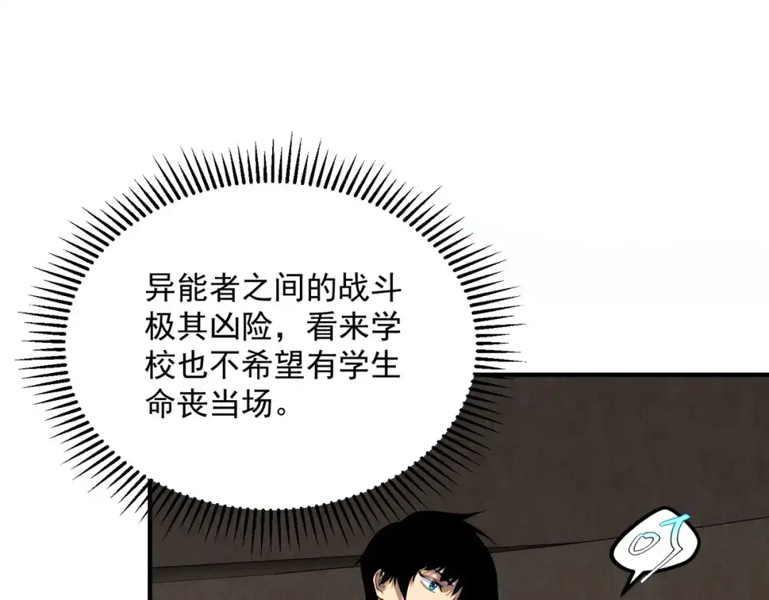 全球异能：开局觉醒紫霄神雷 - 第15话 赌战，就这？ - 第154张图