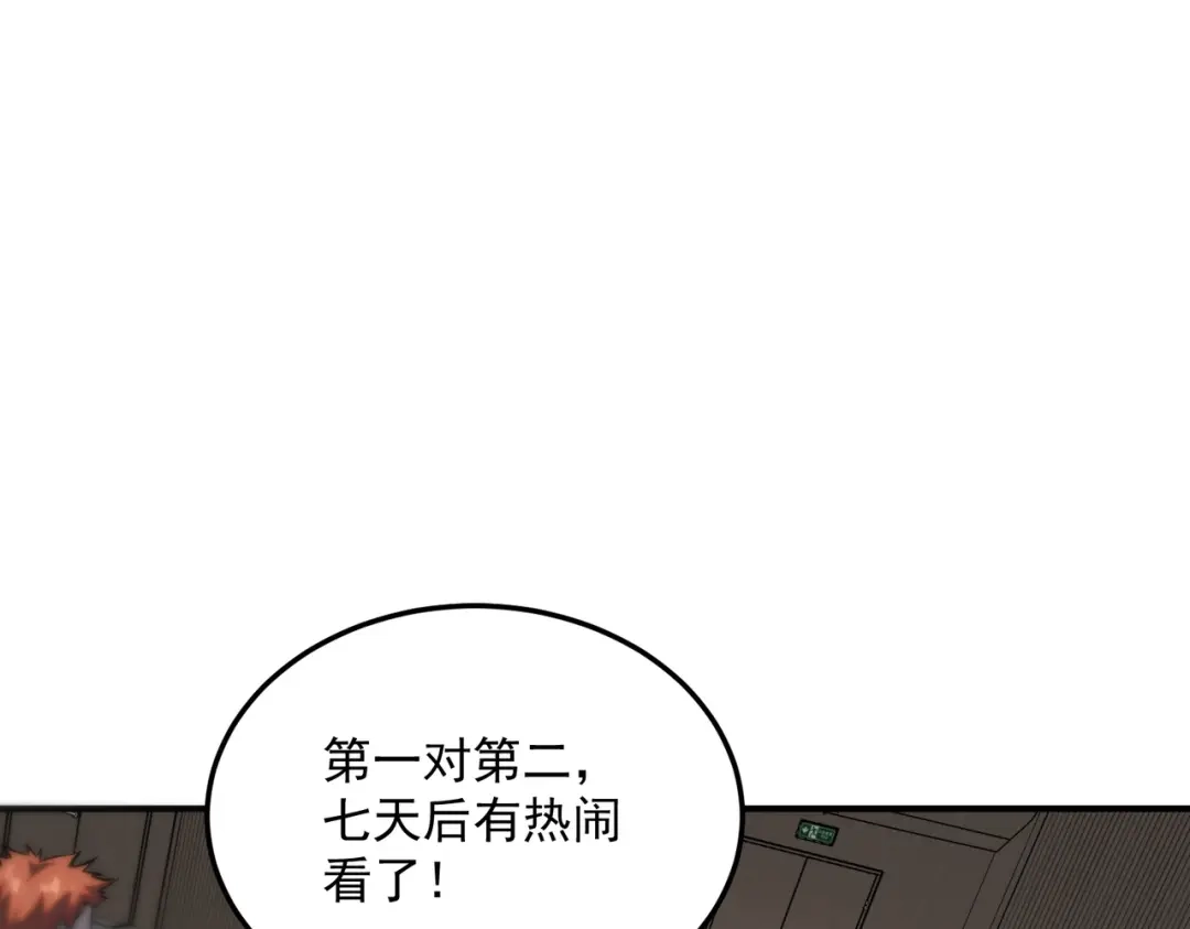 全球异能：开局觉醒紫霄神雷 - 第15话 赌战，就这？ - 第88张图