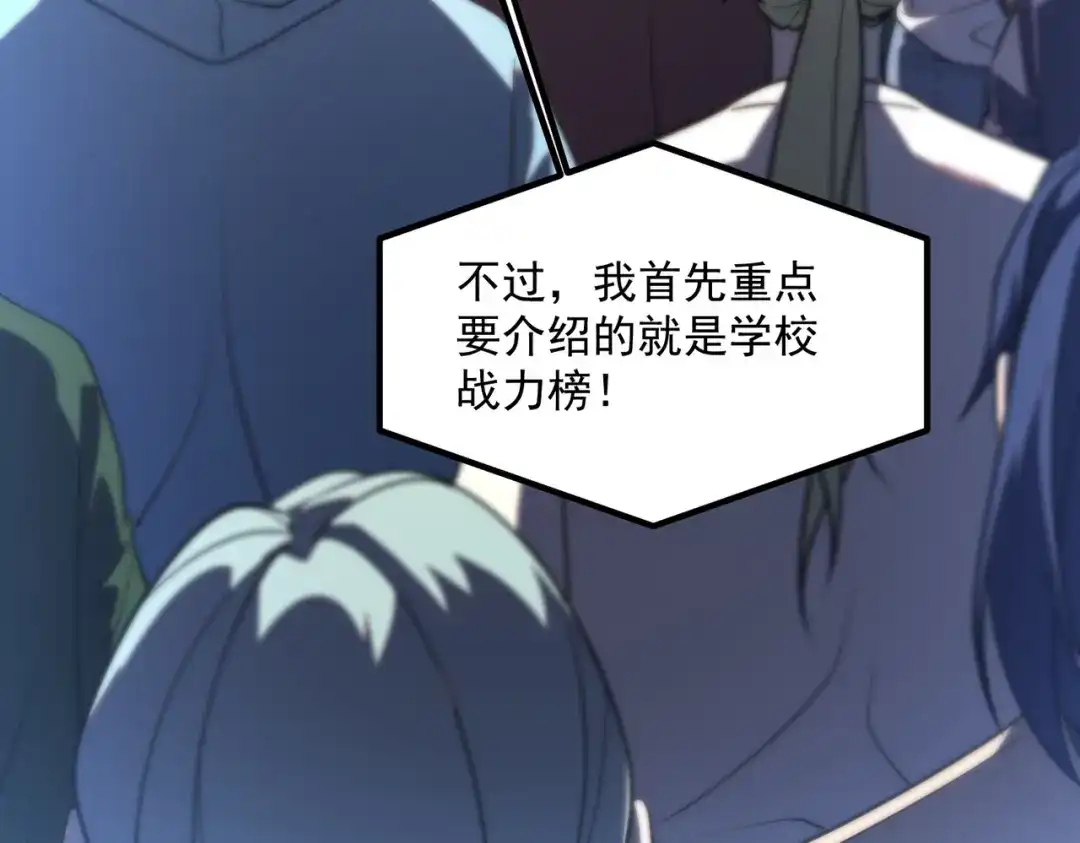 全球异能：开局觉醒紫霄神雷 - 第15话 赌战，就这？ - 第95张图