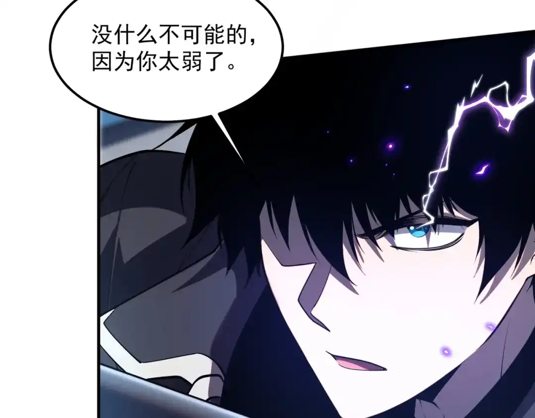 全球异能：开局觉醒紫霄神雷 - 第15话 赌战，就这？ - 第194张图