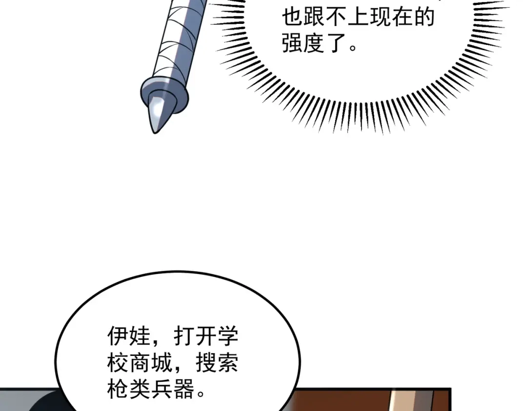 全球异能：开局觉醒紫霄神雷 - 第15话 赌战，就这？ - 第37张图