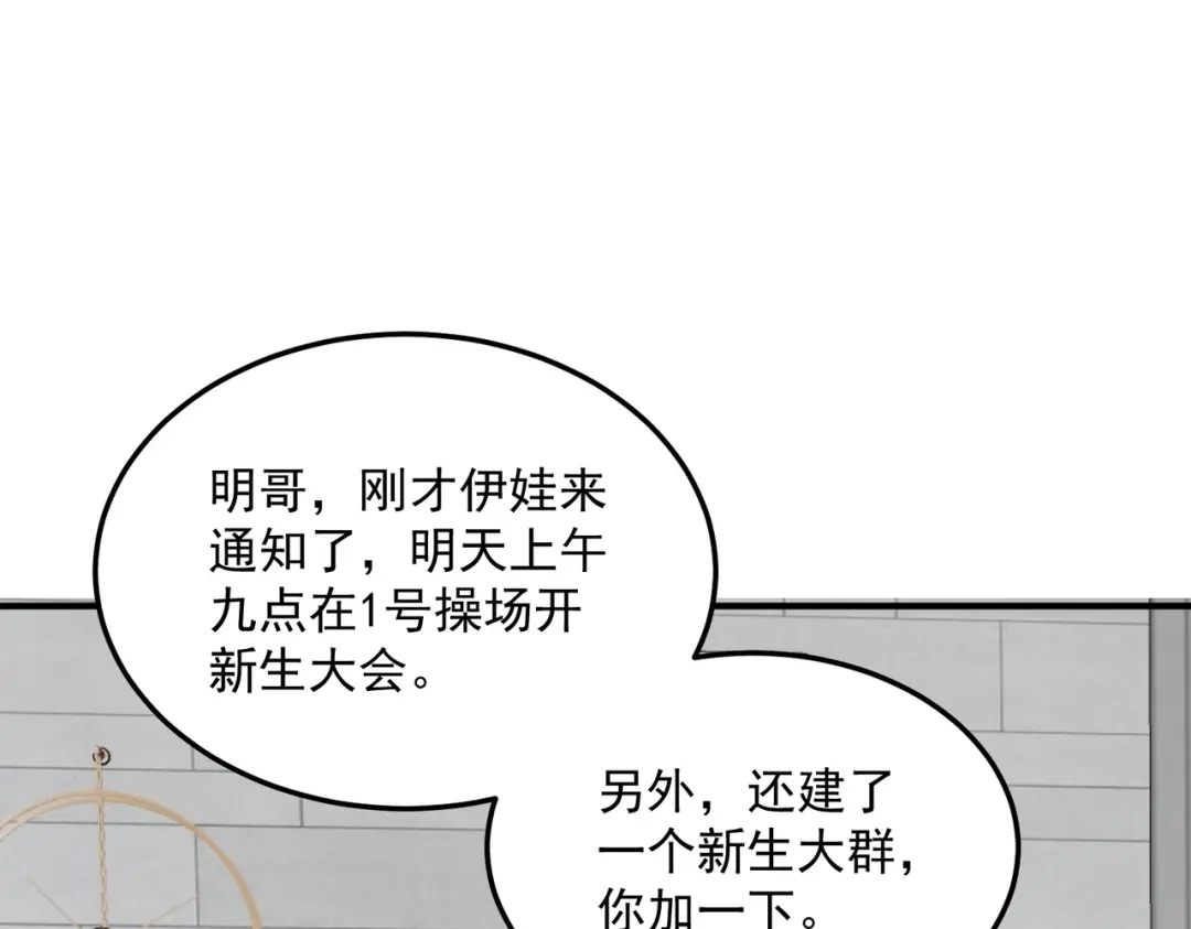 全球异能：开局觉醒紫霄神雷 - 第15话 赌战，就这？ - 第7张图