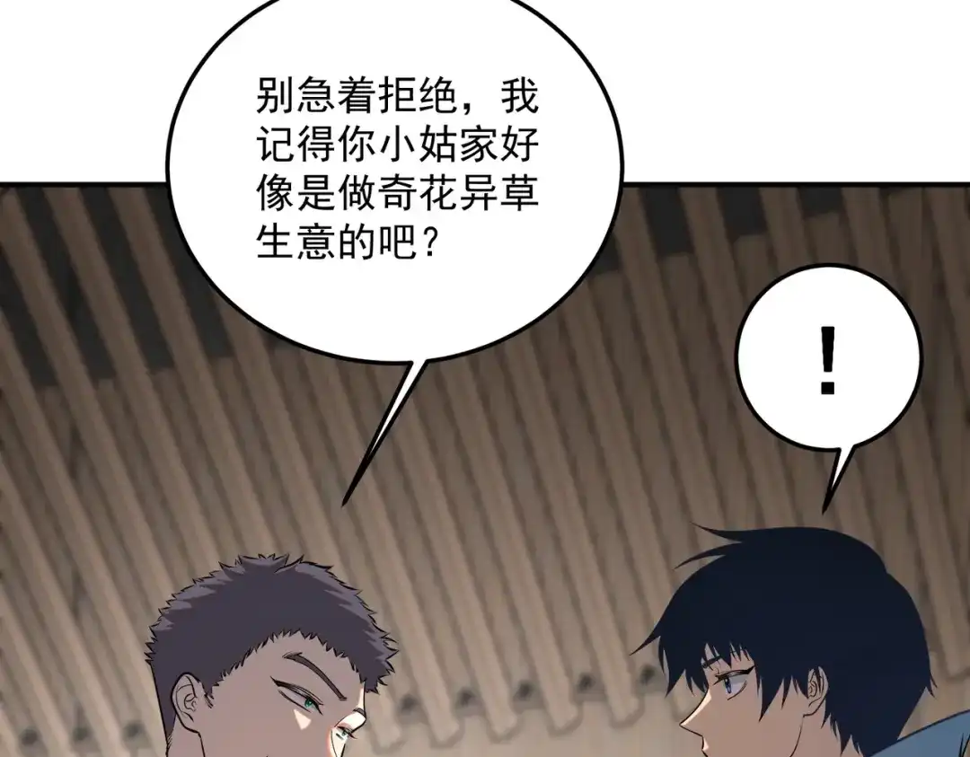 全球异能：开局觉醒紫霄神雷 - 第15话 赌战，就这？ - 第68张图