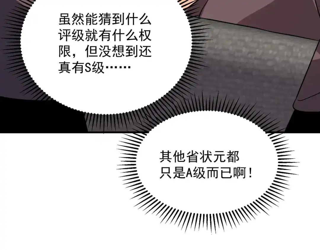 全球异能：开局觉醒紫霄神雷 - 第15话 赌战，就这？ - 第28张图