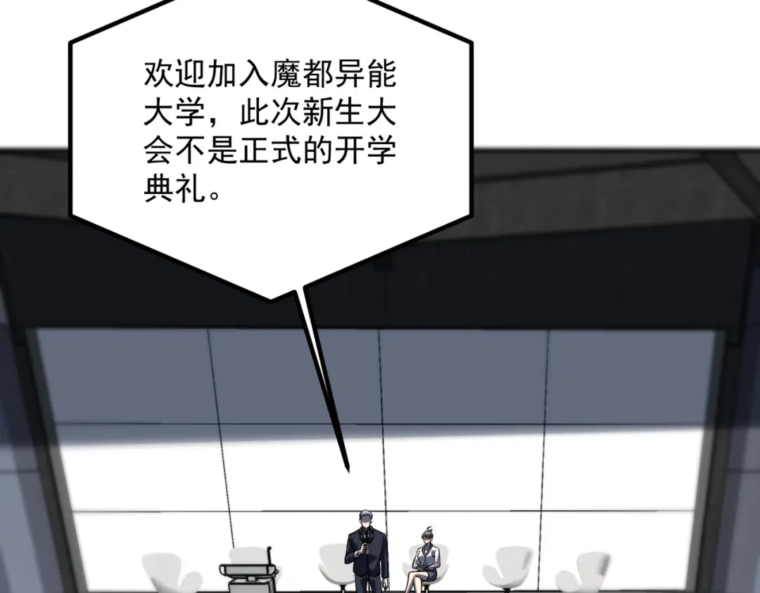 全球异能：开局觉醒紫霄神雷 - 第15话 赌战，就这？ - 第93张图