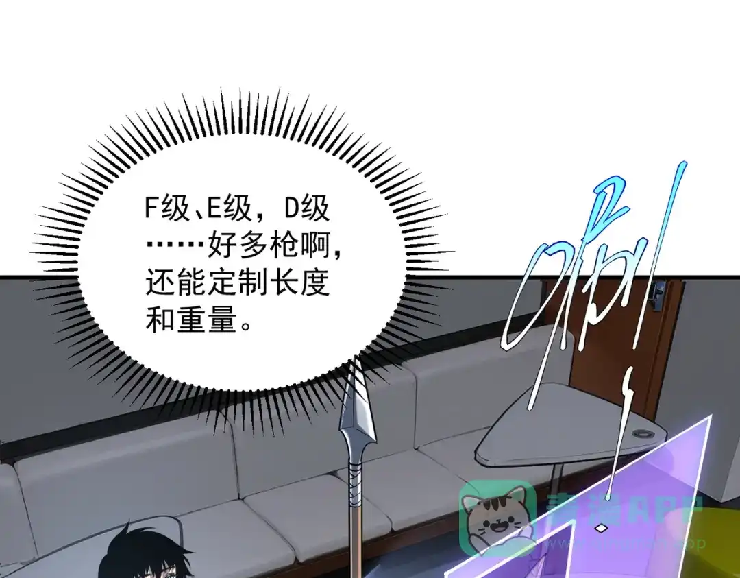 全球异能：开局觉醒紫霄神雷 - 第15话 赌战，就这？ - 第41张图