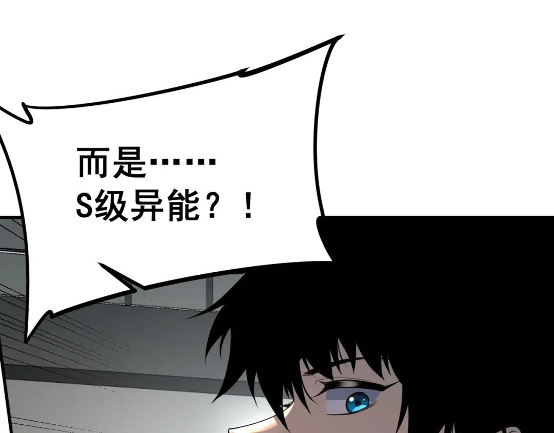 全球异能：开局觉醒紫霄神雷 - 第15话 赌战，就这？ - 第23张图