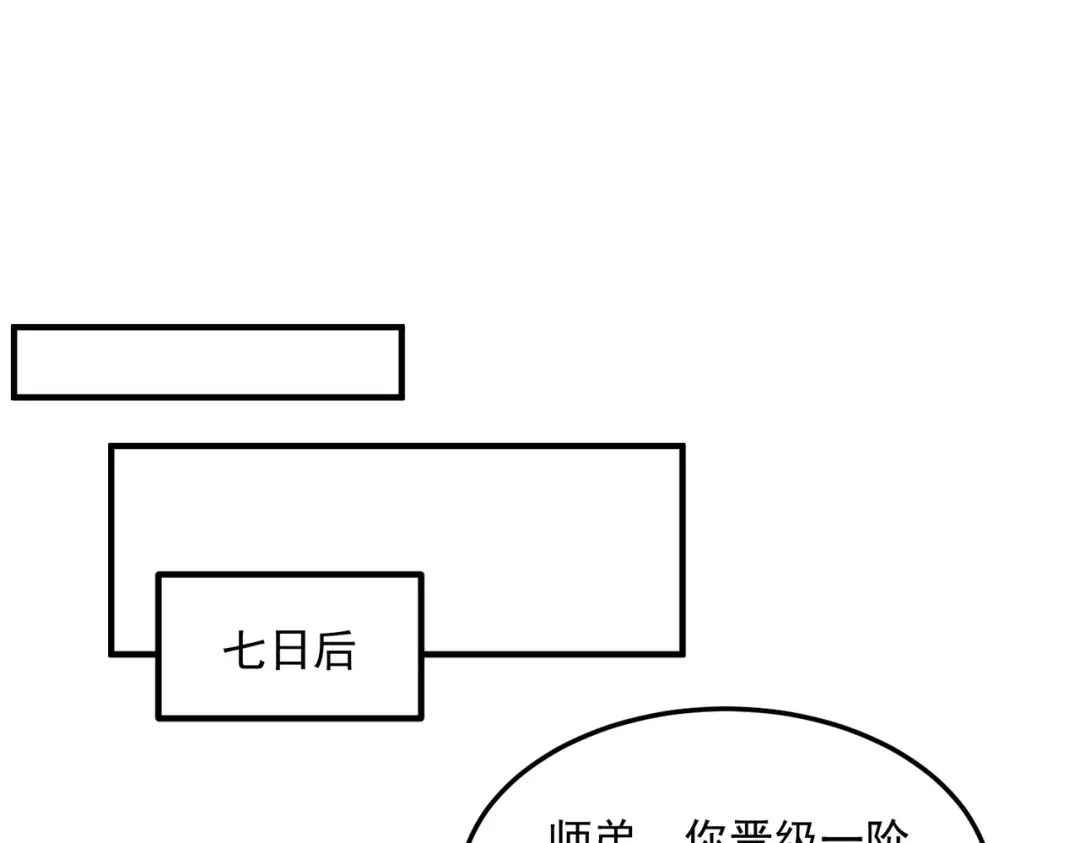 全球异能：开局觉醒紫霄神雷 - 第15话 赌战，就这？ - 第115张图