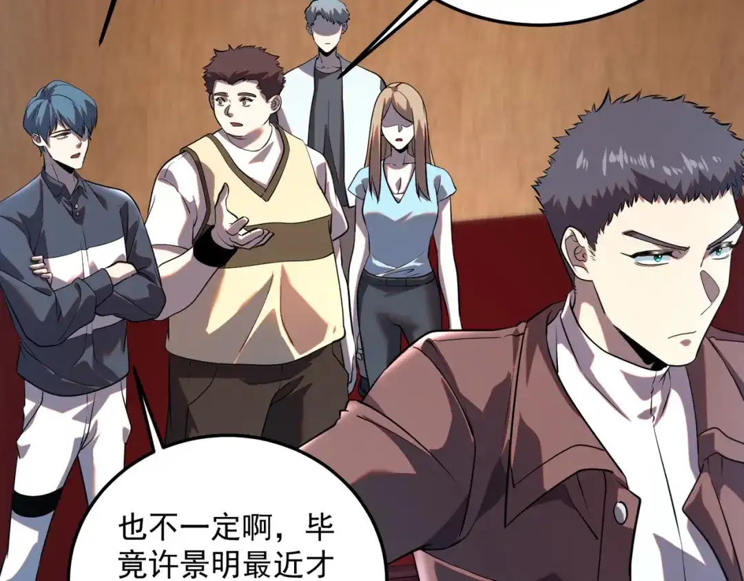 全球异能：开局觉醒紫霄神雷 - 第15话 赌战，就这？ - 第134张图