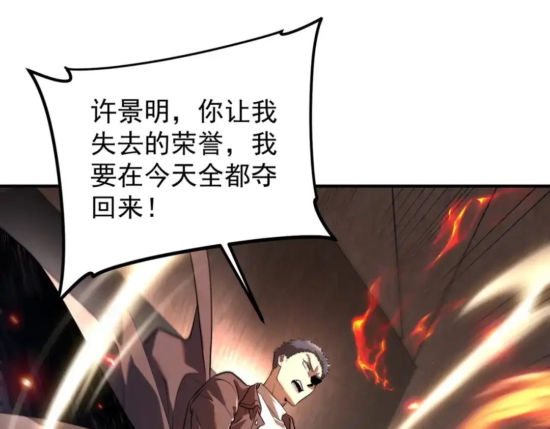 全球异能：开局觉醒紫霄神雷 - 第15话 赌战，就这？ - 第169张图