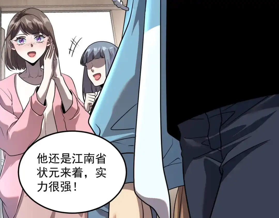 全球异能：开局觉醒紫霄神雷 - 第15话 赌战，就这？ - 第57张图