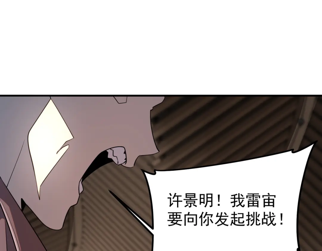 全球异能：开局觉醒紫霄神雷 - 第15话 赌战，就这？ - 第59张图