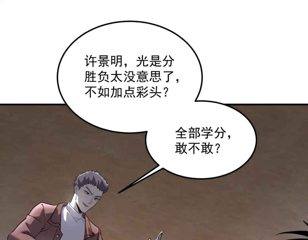 全球异能：开局觉醒紫霄神雷 - 第15话 赌战，就这？ - 第145张图