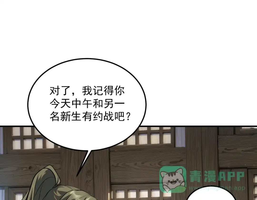 全球异能：开局觉醒紫霄神雷 - 第15话 赌战，就这？ - 第121张图