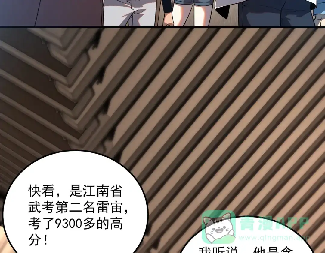 全球异能：开局觉醒紫霄神雷 - 第15话 赌战，就这？ - 第61张图