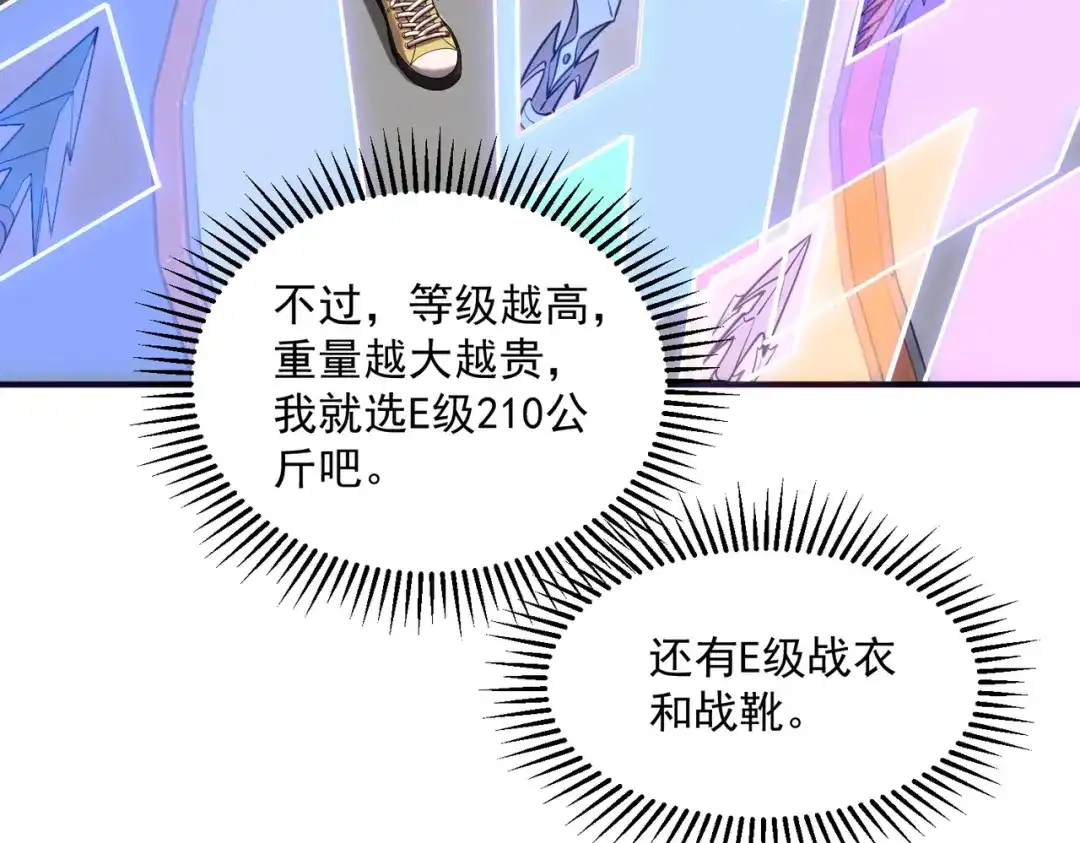 全球异能：开局觉醒紫霄神雷 - 第15话 赌战，就这？ - 第43张图