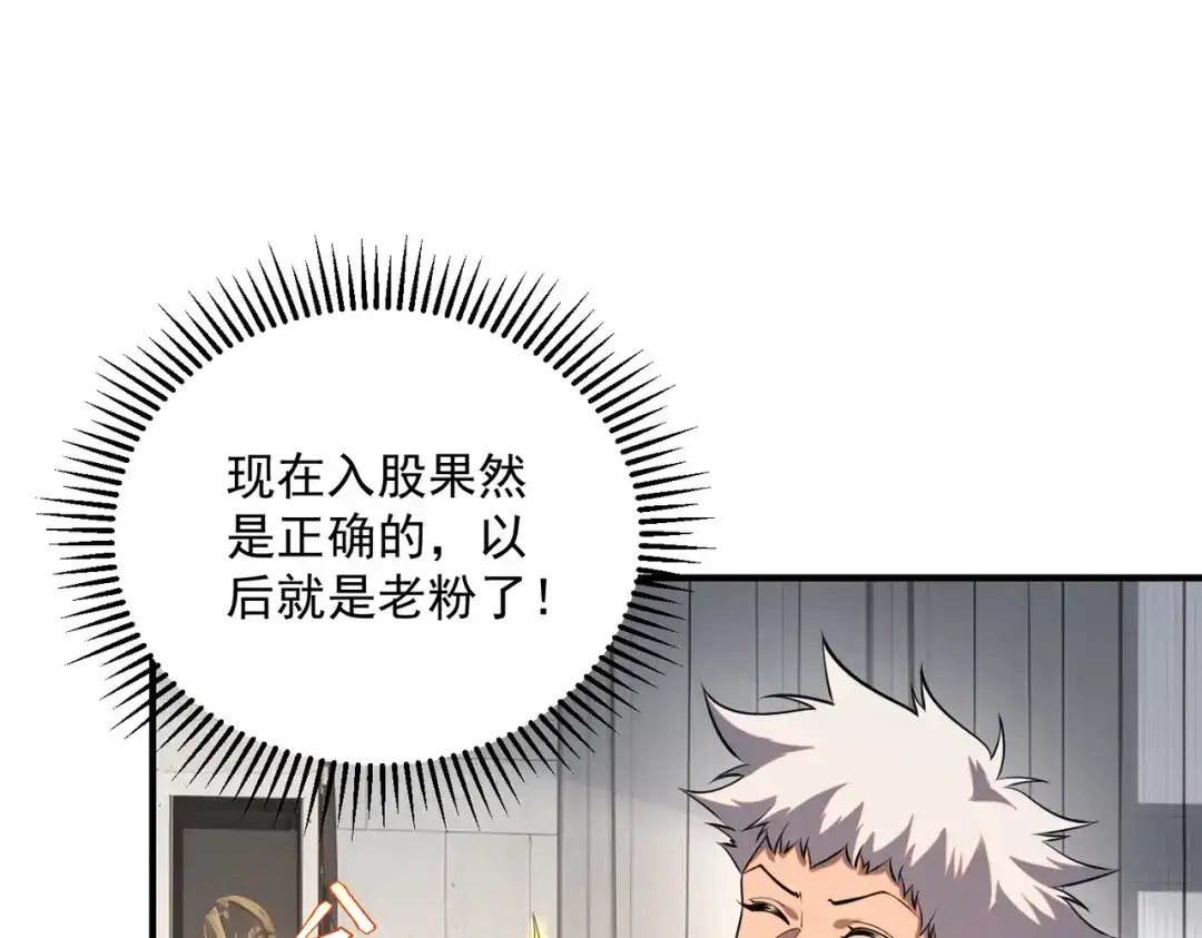 全球异能：开局觉醒紫霄神雷 - 第15话 赌战，就这？ - 第29张图