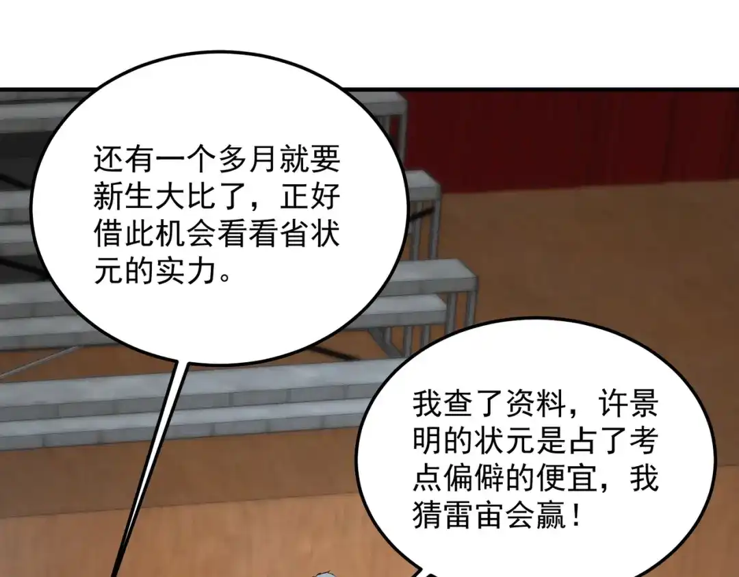 全球异能：开局觉醒紫霄神雷 - 第15话 赌战，就这？ - 第133张图