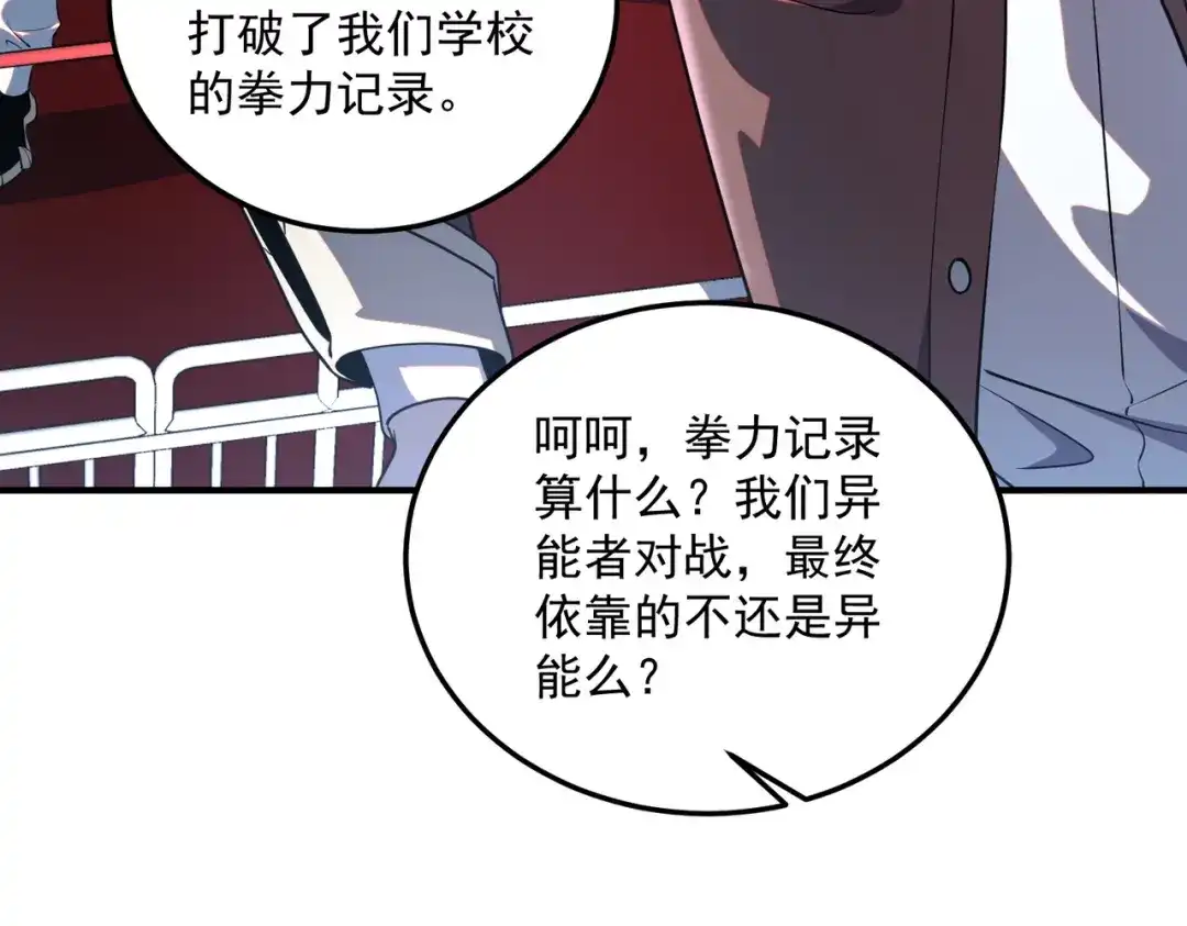 全球异能：开局觉醒紫霄神雷 - 第15话 赌战，就这？ - 第135张图