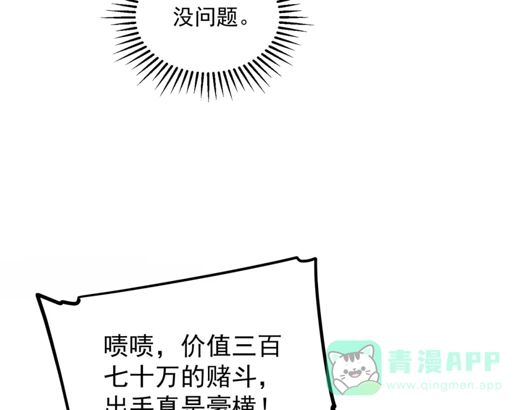 全球异能：开局觉醒紫霄神雷 - 第15话 赌战，就这？ - 第156张图