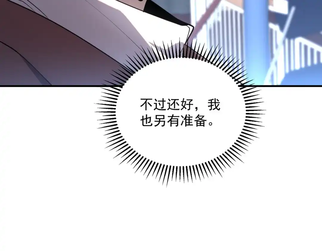 全球异能：开局觉醒紫霄神雷 - 第15话 赌战，就这？ - 第144张图