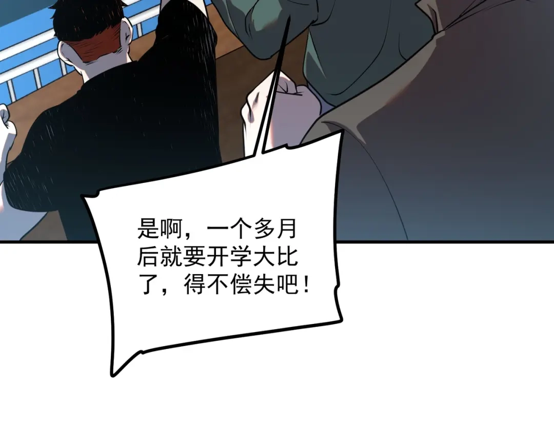 《全球异能：开局觉醒紫霄神雷》第16话 暴血丹 第33页