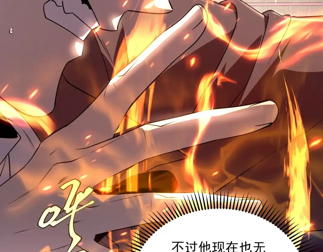 《全球异能：开局觉醒紫霄神雷》第16话 暴血丹 第84页