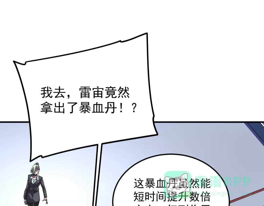 《全球异能：开局觉醒紫霄神雷》第16话 暴血丹 第31页
