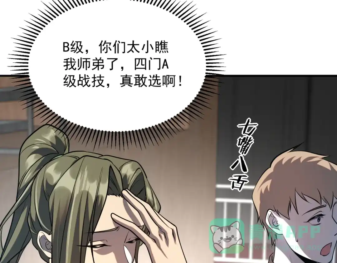 《全球异能：开局觉醒紫霄神雷》第16话 暴血丹 第166页