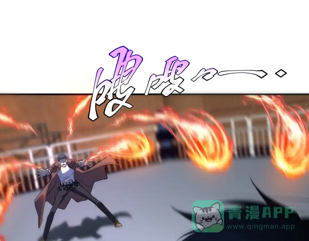 《全球异能：开局觉醒紫霄神雷》第16话 暴血丹 第86页