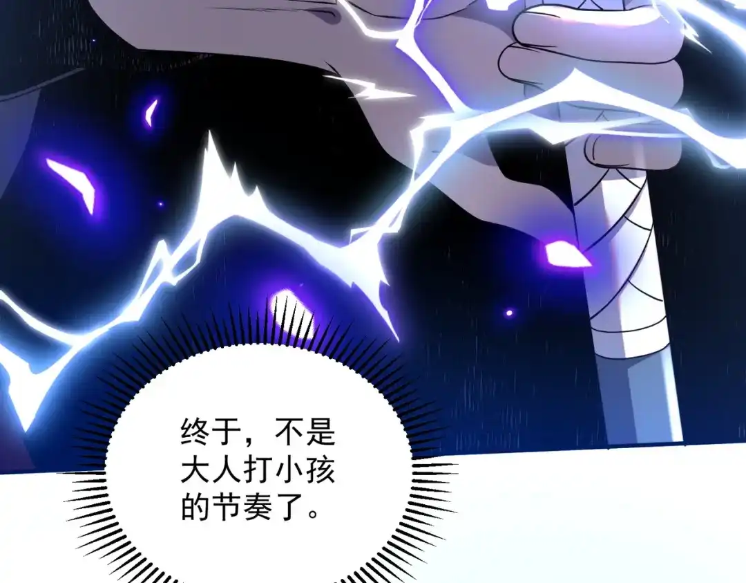 《全球异能：开局觉醒紫霄神雷》第16话 暴血丹 第54页