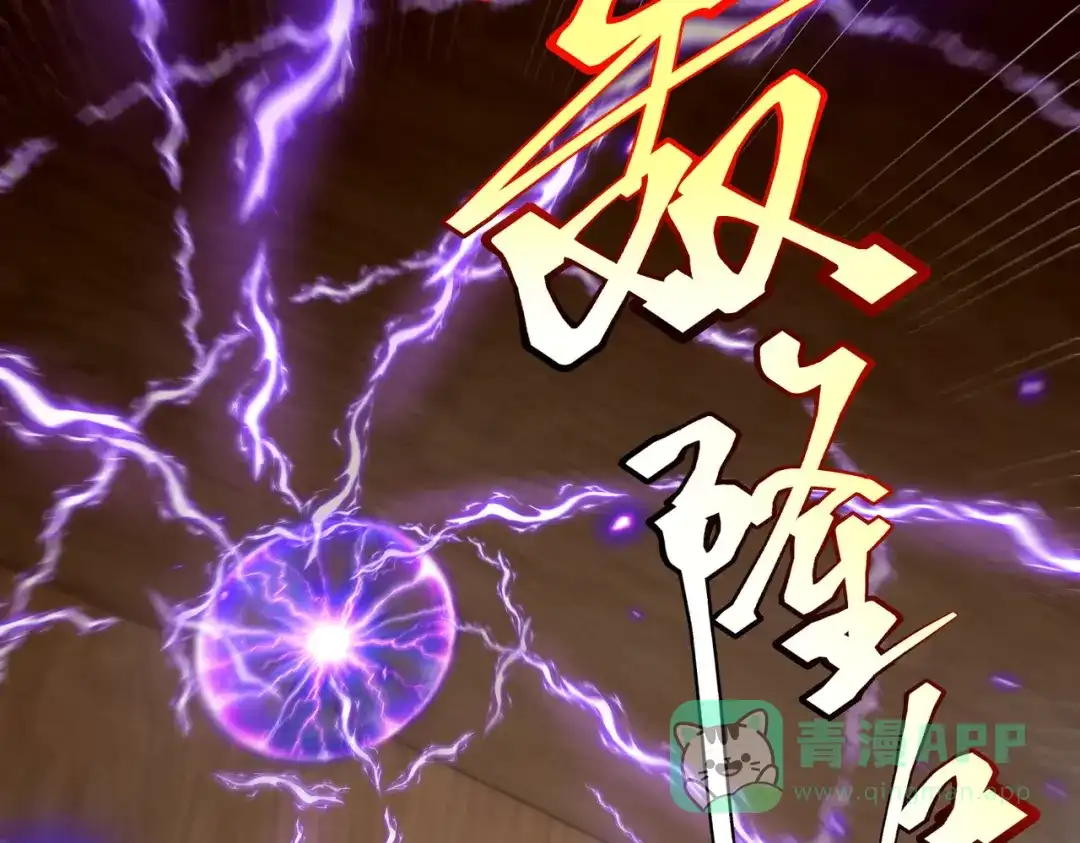 《全球异能：开局觉醒紫霄神雷》第16话 暴血丹 第101页