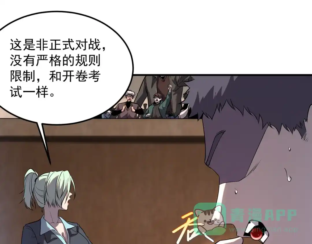 《全球异能：开局觉醒紫霄神雷》第16话 暴血丹 第41页