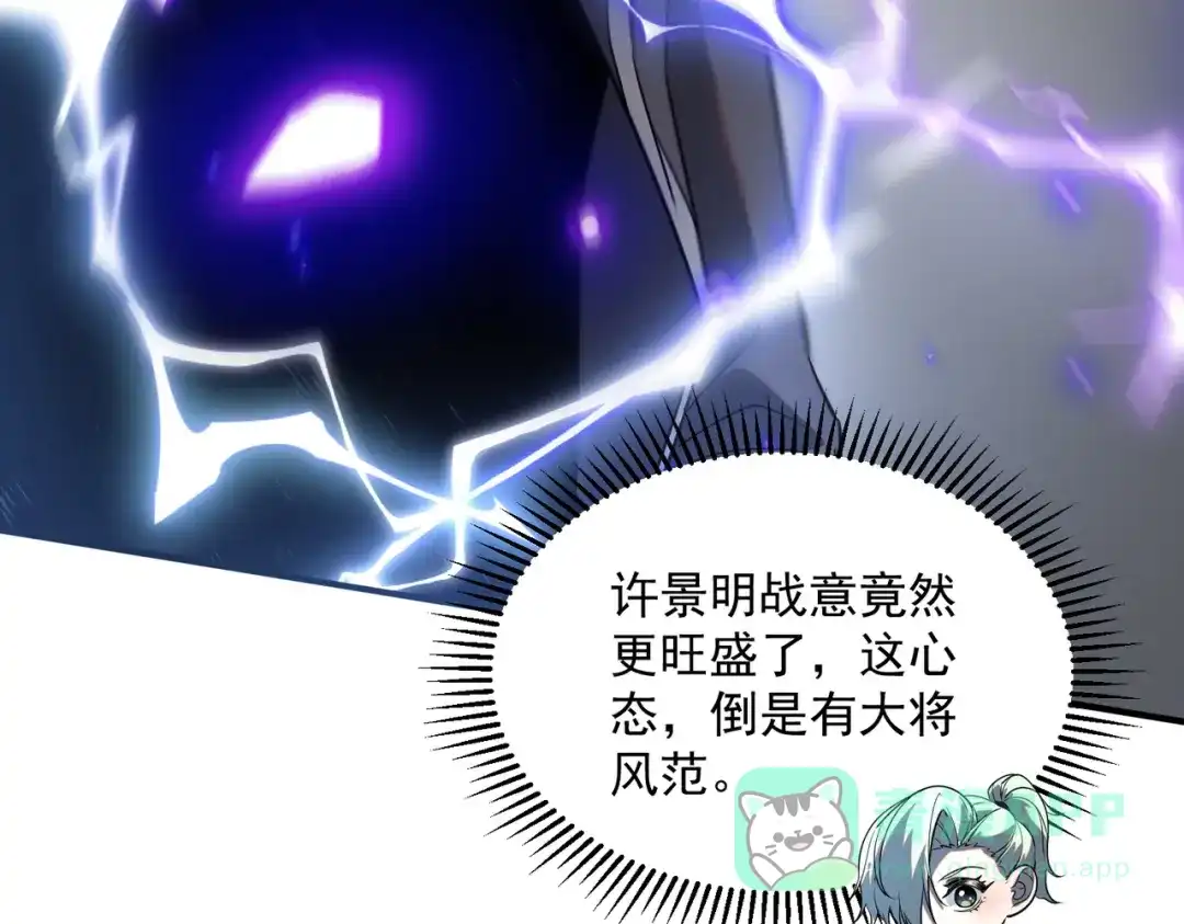 《全球异能：开局觉醒紫霄神雷》第16话 暴血丹 第51页