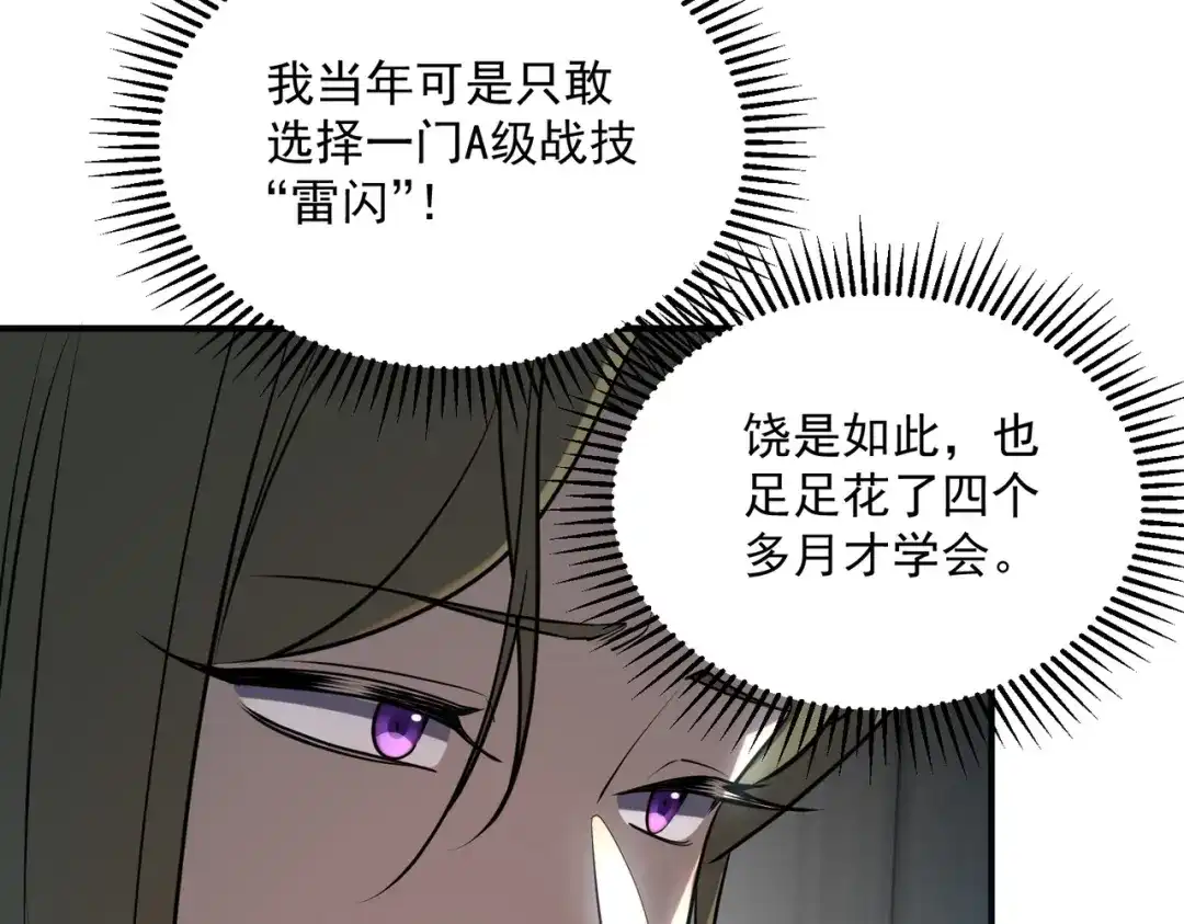 《全球异能：开局觉醒紫霄神雷》第16话 暴血丹 第169页