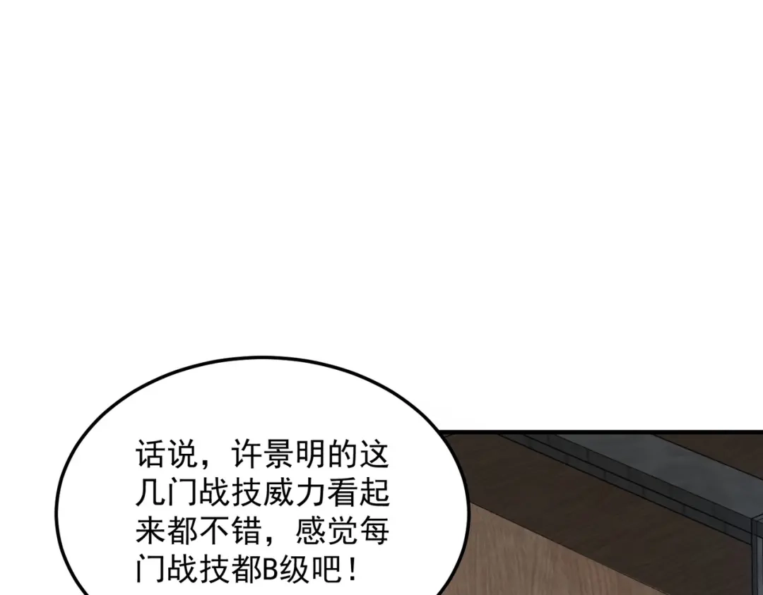 《全球异能：开局觉醒紫霄神雷》第16话 暴血丹 第163页