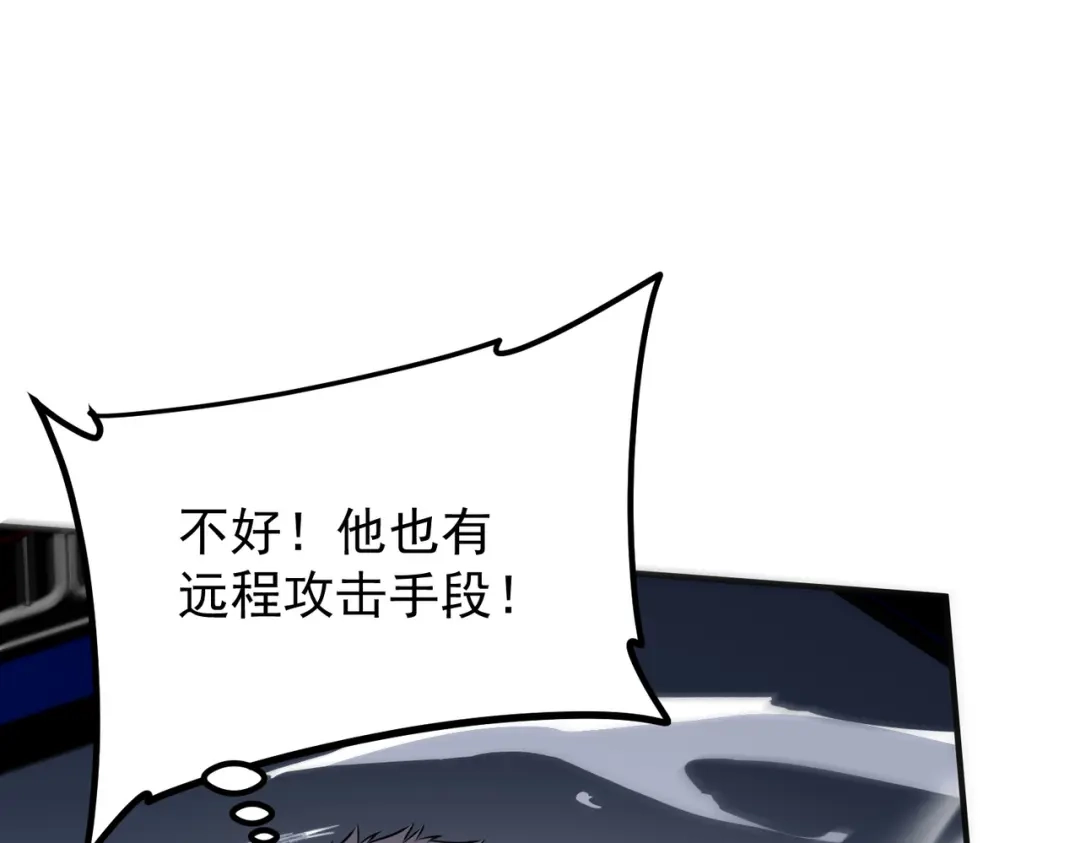 《全球异能：开局觉醒紫霄神雷》第16话 暴血丹 第98页