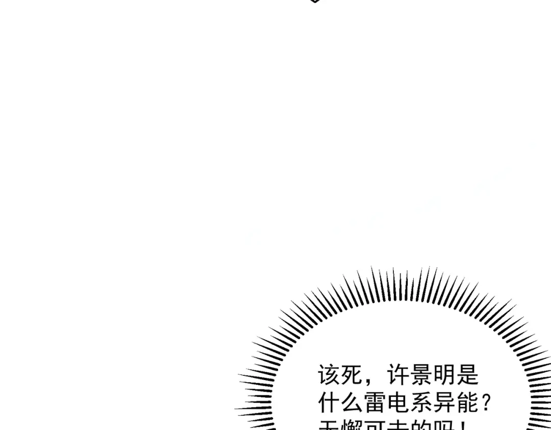 《全球异能：开局觉醒紫霄神雷》第16话 暴血丹 第82页