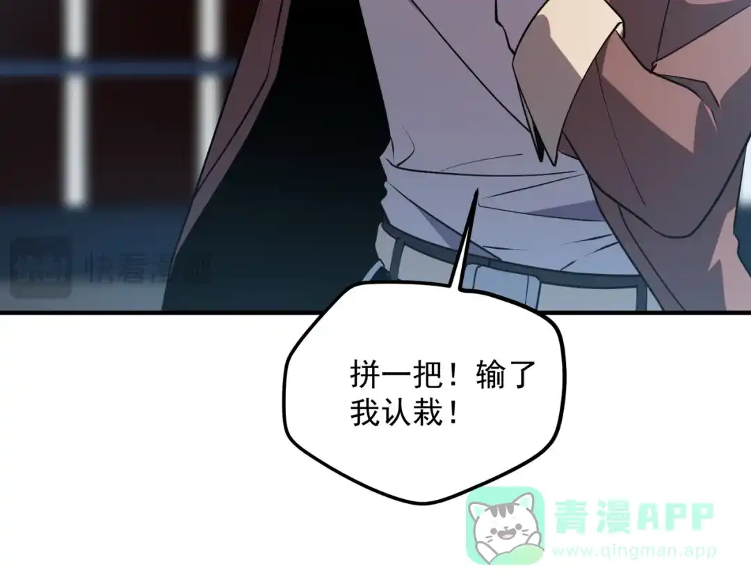 《全球异能：开局觉醒紫霄神雷》第16话 暴血丹 第36页