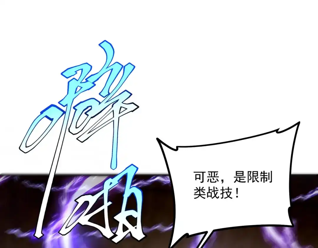 《全球异能：开局觉醒紫霄神雷》第16话 暴血丹 第109页