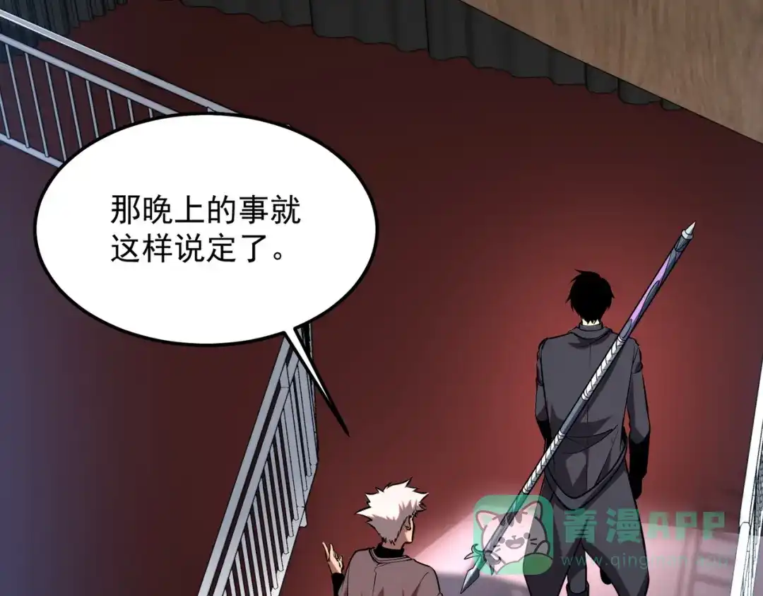 《全球异能：开局觉醒紫霄神雷》第16话 暴血丹 第191页