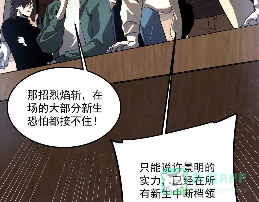 《全球异能：开局觉醒紫霄神雷》第16话 暴血丹 第16页