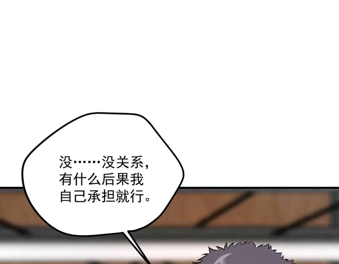 《全球异能：开局觉醒紫霄神雷》第16话 暴血丹 第34页