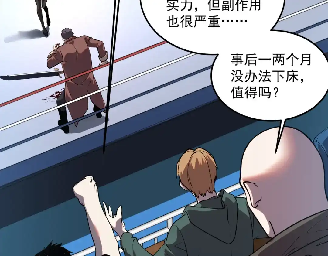 《全球异能：开局觉醒紫霄神雷》第16话 暴血丹 第32页
