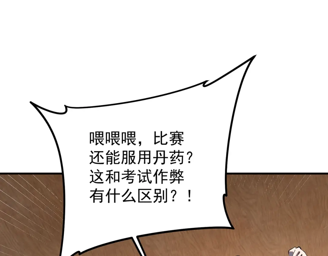 《全球异能：开局觉醒紫霄神雷》第16话 暴血丹 第37页