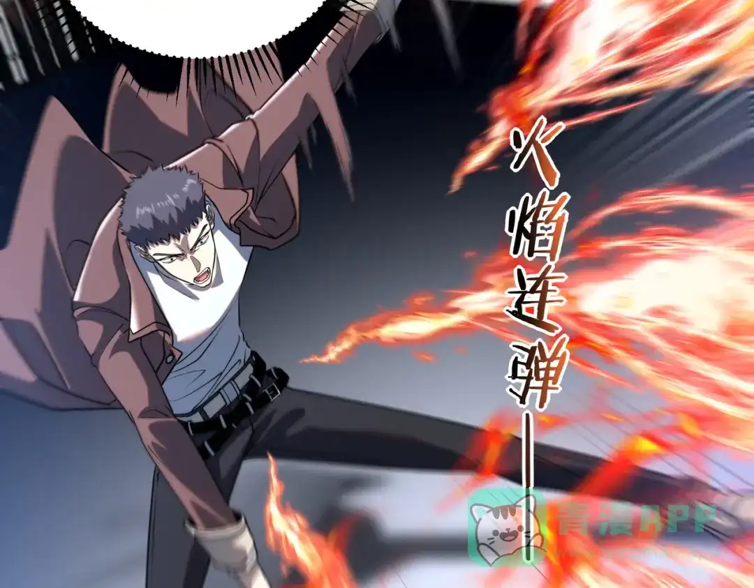 《全球异能：开局觉醒紫霄神雷》第16话 暴血丹 第76页