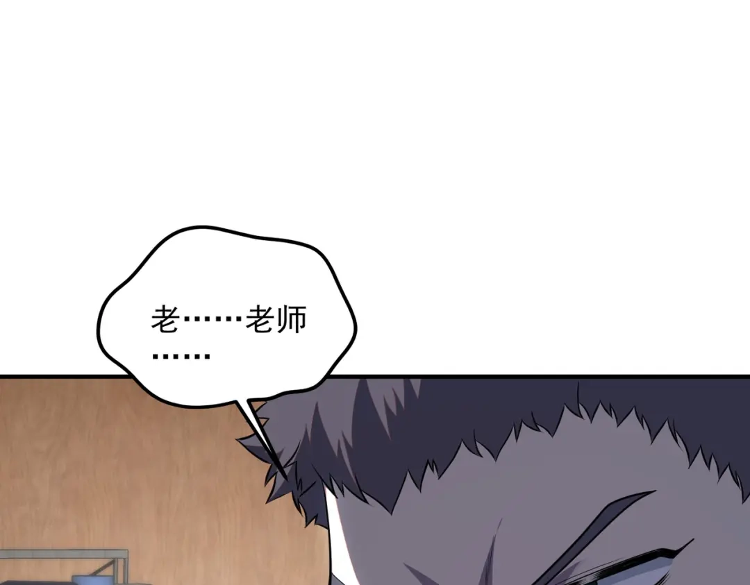 《全球异能：开局觉醒紫霄神雷》第16话 暴血丹 第23页
