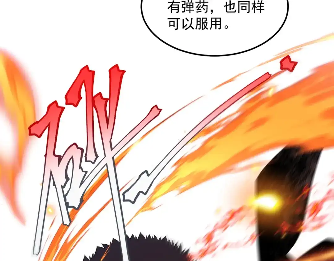《全球异能：开局觉醒紫霄神雷》第16话 暴血丹 第43页