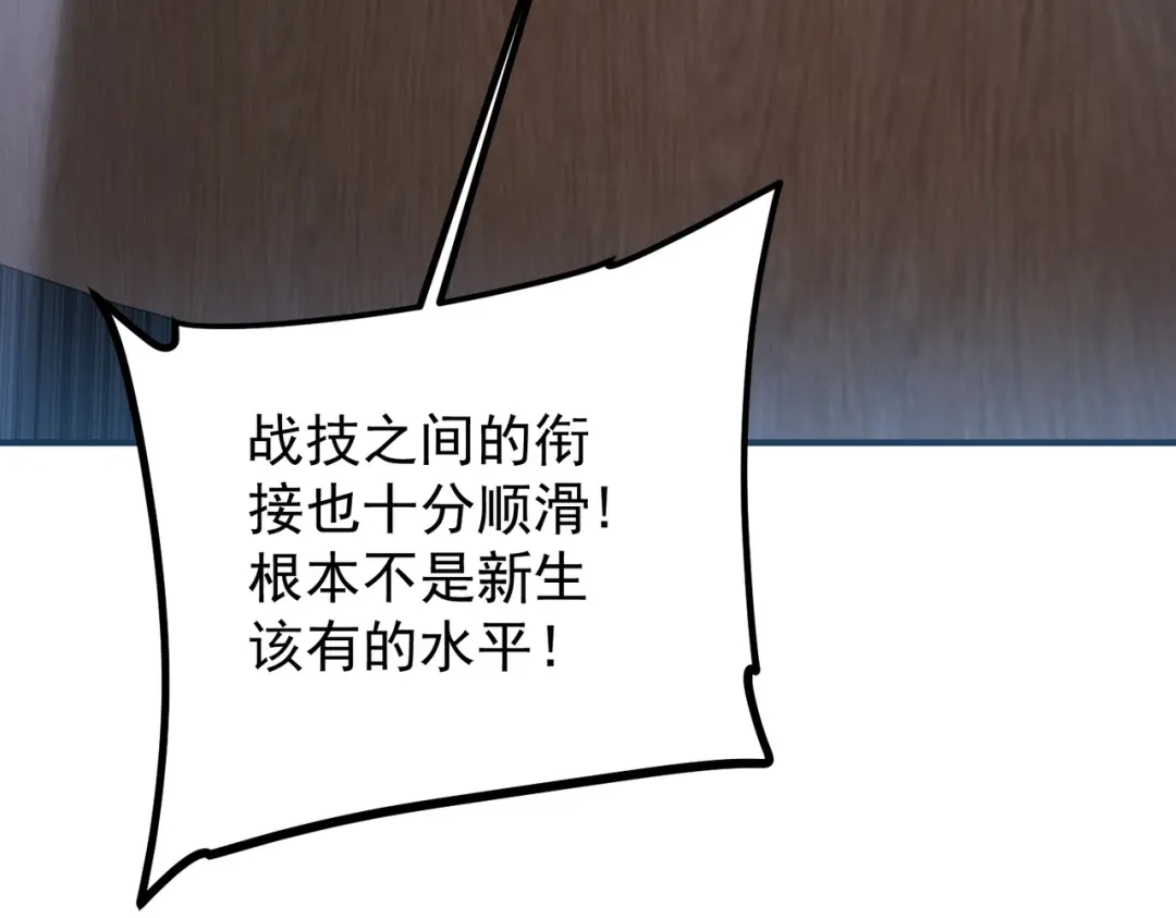 《全球异能：开局觉醒紫霄神雷》第16话 暴血丹 第162页