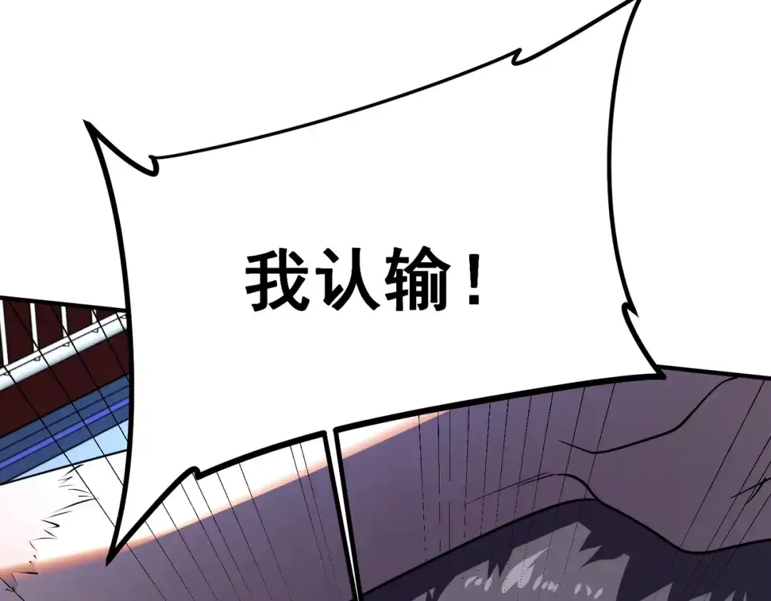《全球异能：开局觉醒紫霄神雷》第16话 暴血丹 第140页